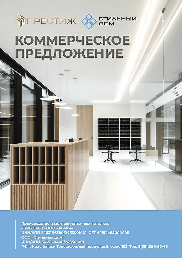 натяжные потолки застройщик Алматы